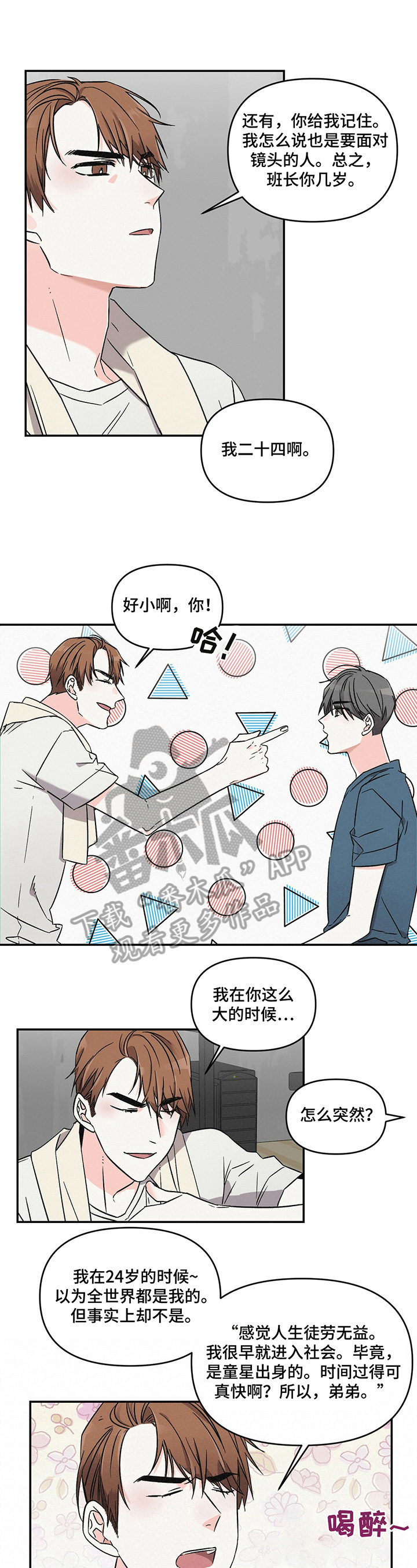 《浪漫教导员》漫画最新章节第12章：有型免费下拉式在线观看章节第【6】张图片