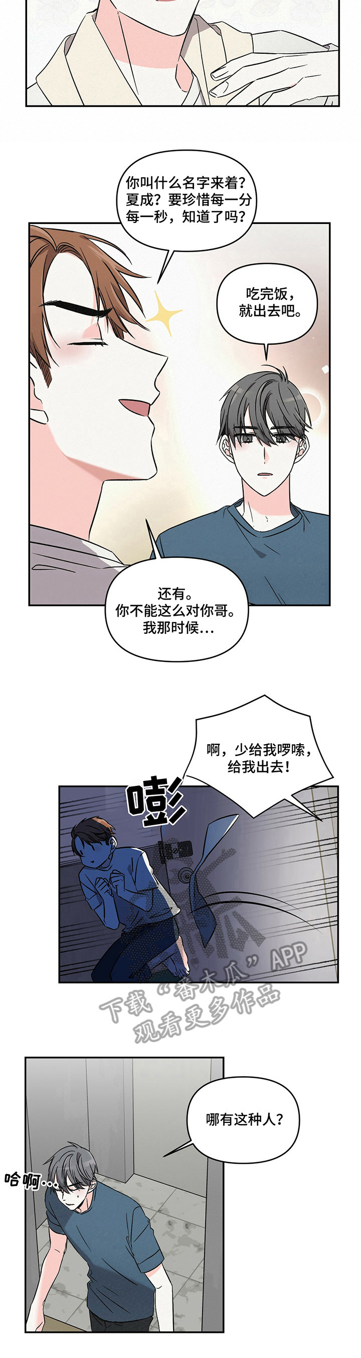 《浪漫教导员》漫画最新章节第12章：有型免费下拉式在线观看章节第【5】张图片