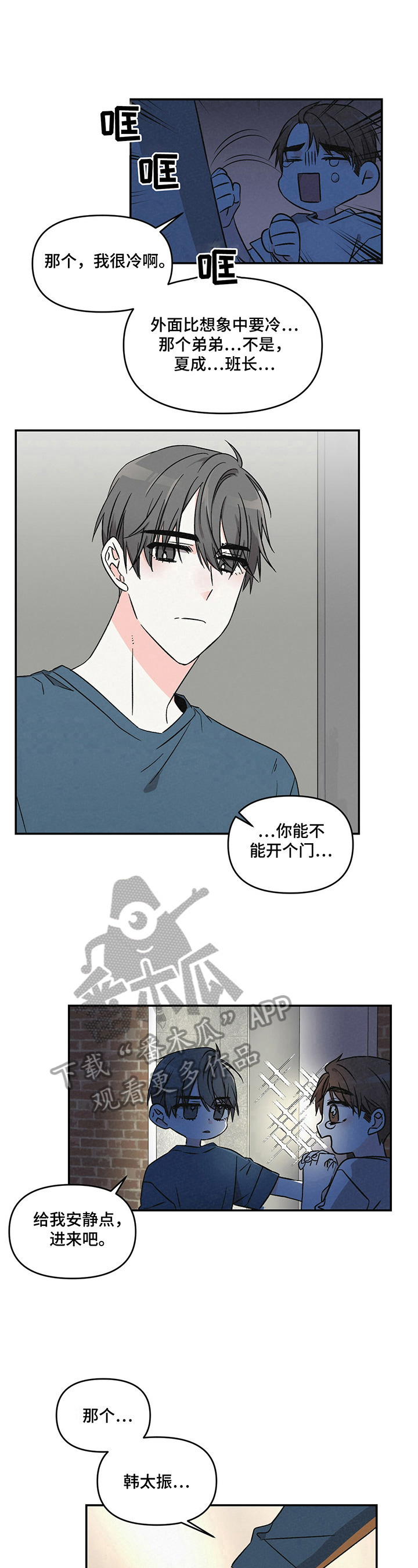 《浪漫教导员》漫画最新章节第12章：有型免费下拉式在线观看章节第【4】张图片