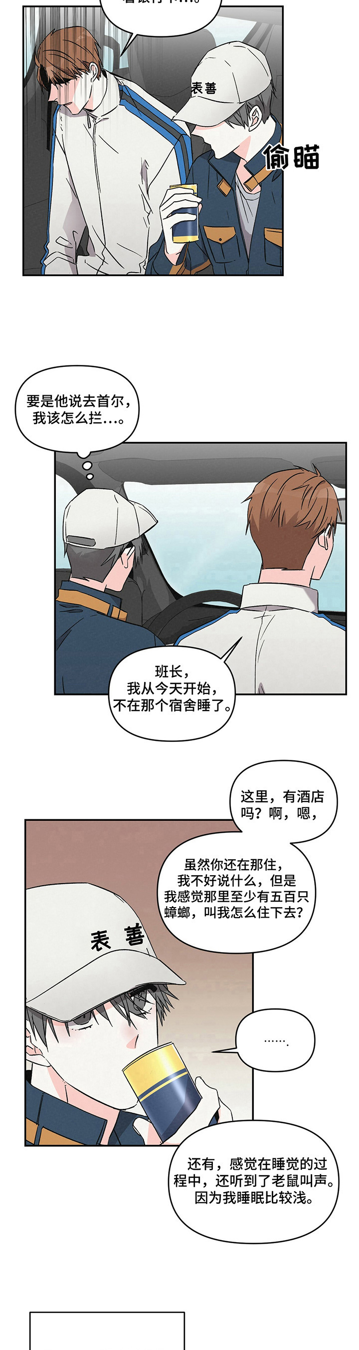 《浪漫教导员》漫画最新章节第13章：挑毛病免费下拉式在线观看章节第【2】张图片