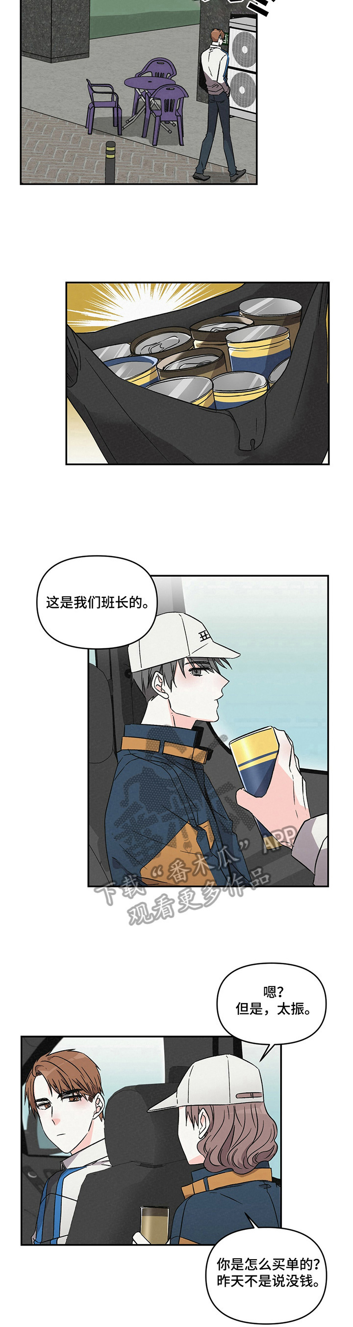 《浪漫教导员》漫画最新章节第13章：挑毛病免费下拉式在线观看章节第【4】张图片