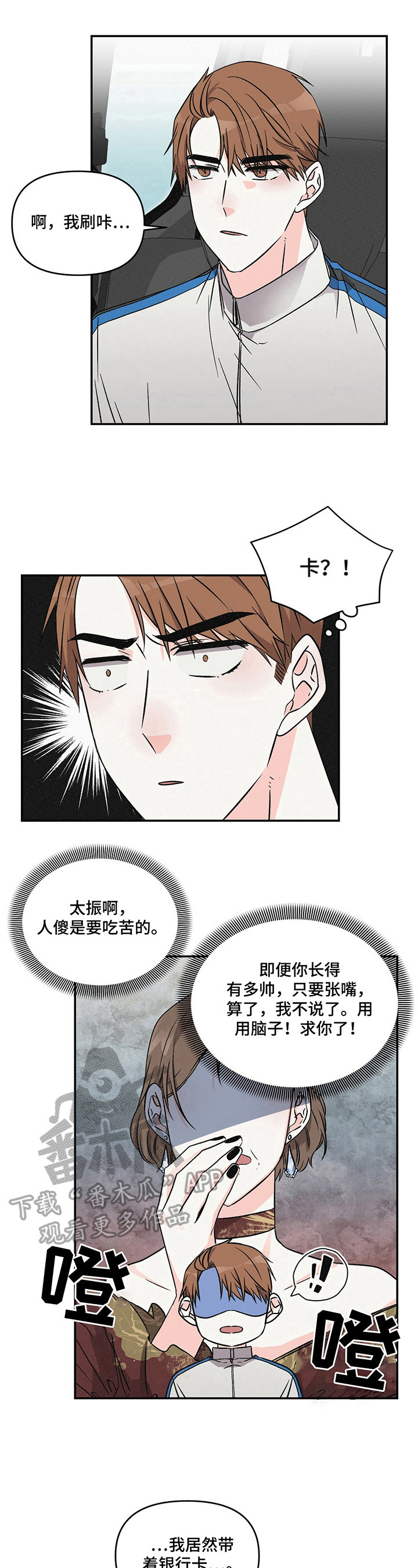 《浪漫教导员》漫画最新章节第13章：挑毛病免费下拉式在线观看章节第【3】张图片