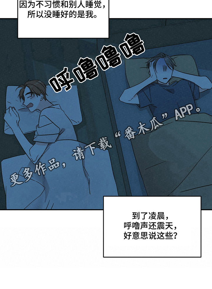 《浪漫教导员》漫画最新章节第13章：挑毛病免费下拉式在线观看章节第【1】张图片