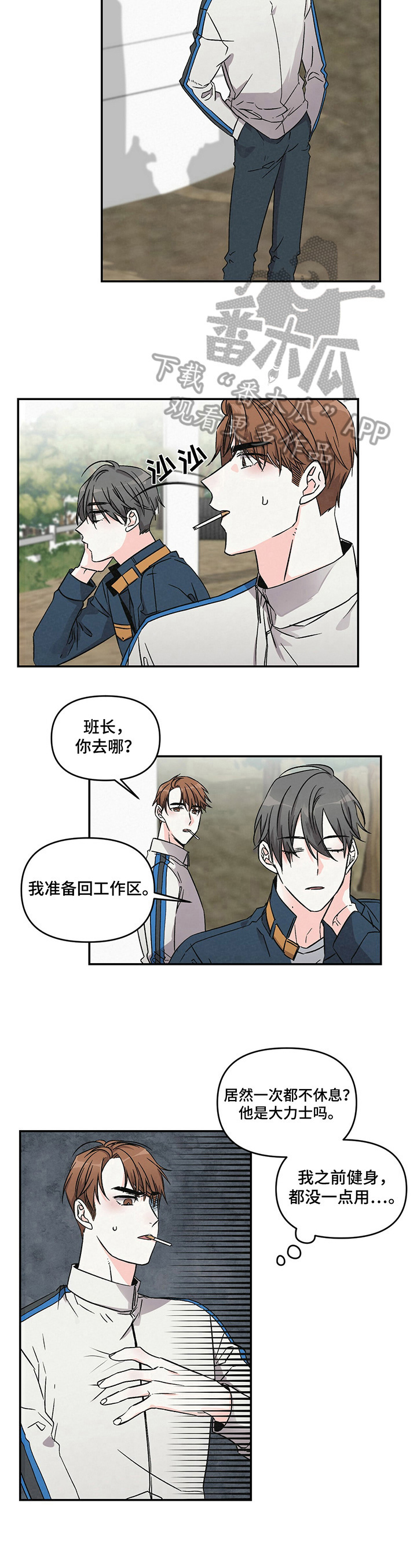 《浪漫教导员》漫画最新章节第15章：填肚子免费下拉式在线观看章节第【2】张图片