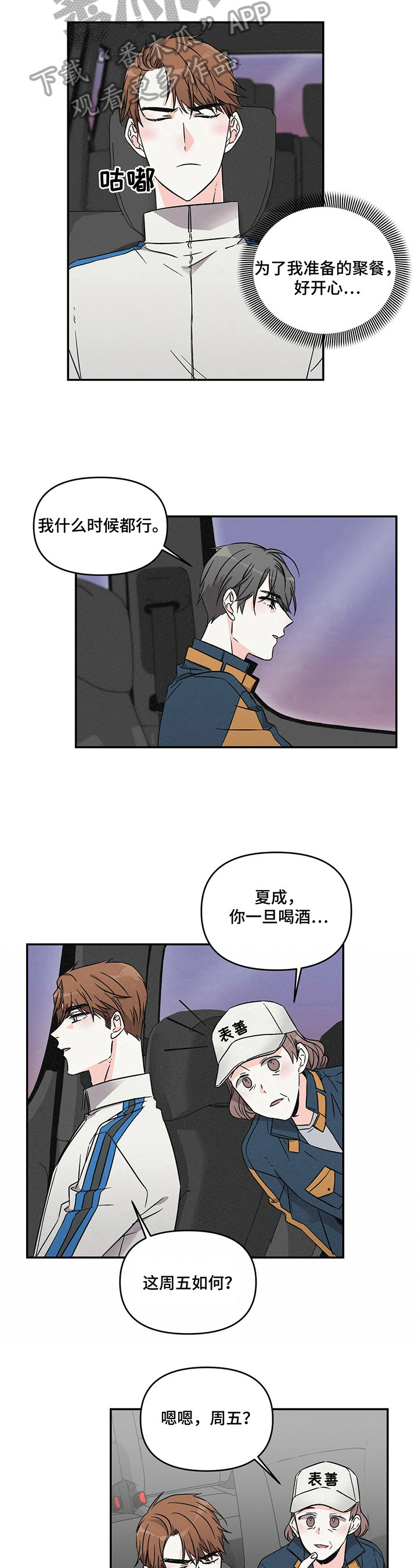 《浪漫教导员》漫画最新章节第16章：聚餐免费下拉式在线观看章节第【5】张图片