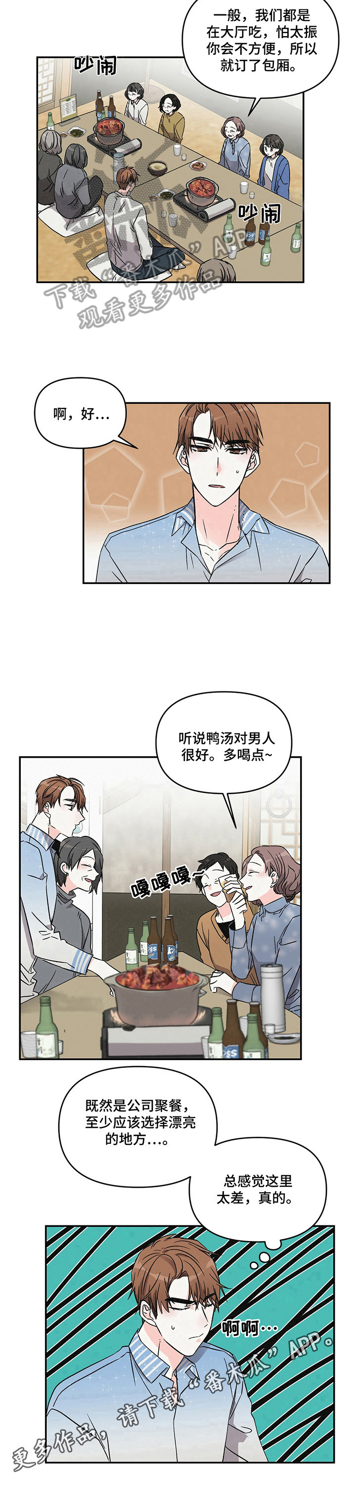 《浪漫教导员》漫画最新章节第16章：聚餐免费下拉式在线观看章节第【1】张图片