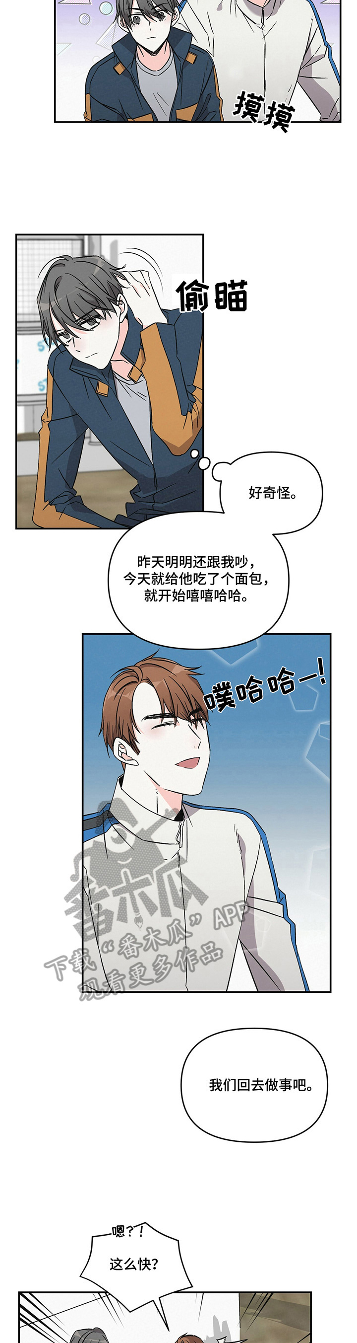 《浪漫教导员》漫画最新章节第16章：聚餐免费下拉式在线观看章节第【7】张图片