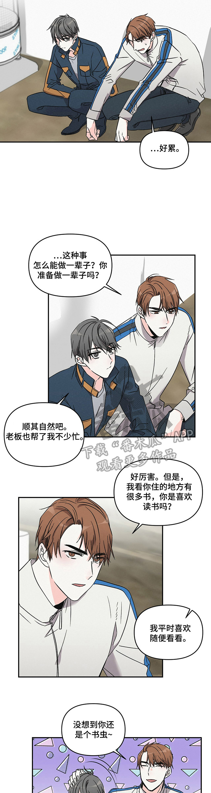 《浪漫教导员》漫画最新章节第16章：聚餐免费下拉式在线观看章节第【8】张图片