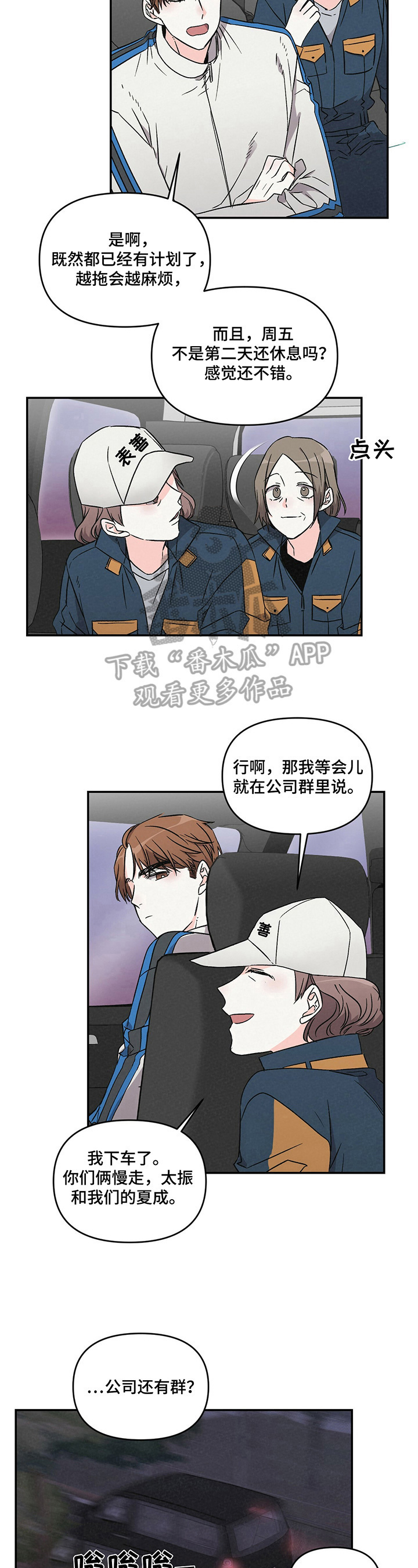 《浪漫教导员》漫画最新章节第16章：聚餐免费下拉式在线观看章节第【4】张图片