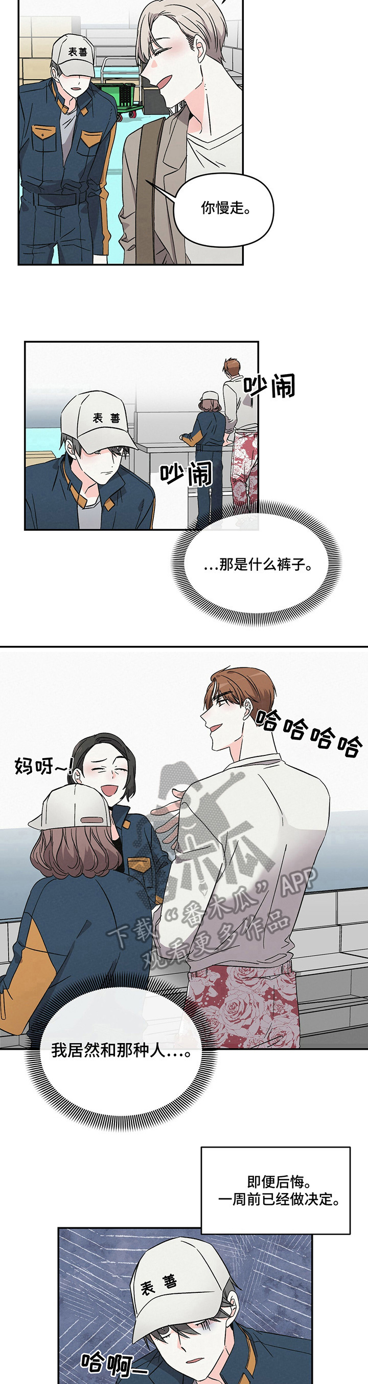 《浪漫教导员》漫画最新章节第19章：胡思乱想免费下拉式在线观看章节第【3】张图片