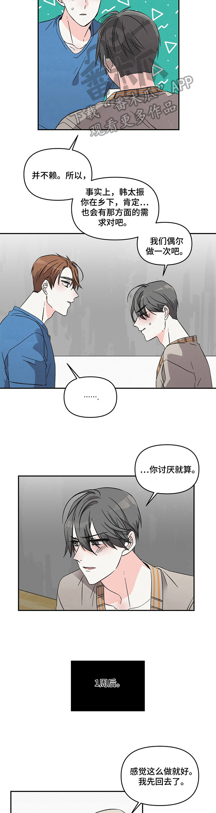 《浪漫教导员》漫画最新章节第19章：胡思乱想免费下拉式在线观看章节第【4】张图片