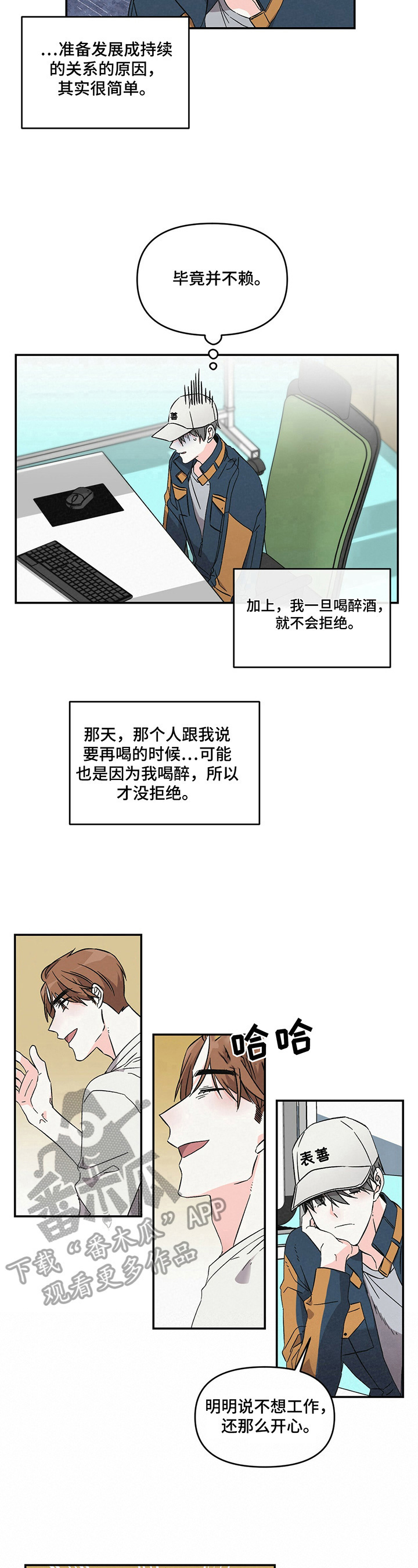 《浪漫教导员》漫画最新章节第19章：胡思乱想免费下拉式在线观看章节第【2】张图片