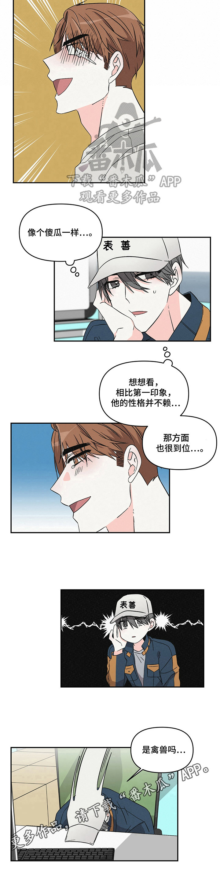 《浪漫教导员》漫画最新章节第19章：胡思乱想免费下拉式在线观看章节第【1】张图片