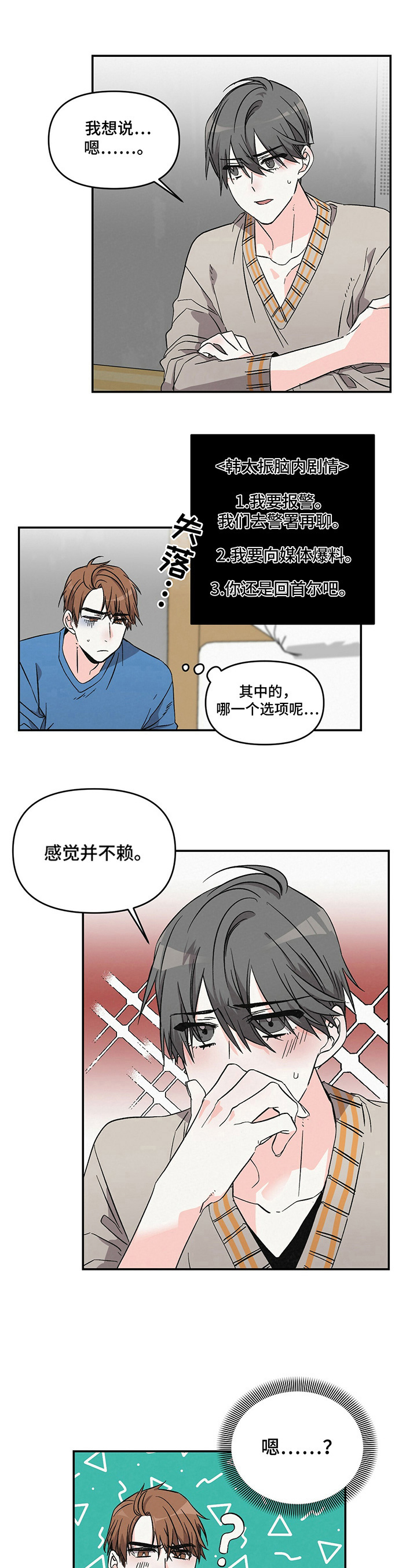 《浪漫教导员》漫画最新章节第19章：胡思乱想免费下拉式在线观看章节第【5】张图片