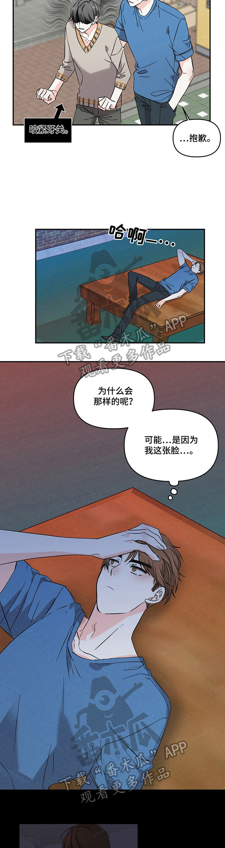 《浪漫教导员》漫画最新章节第19章：胡思乱想免费下拉式在线观看章节第【7】张图片