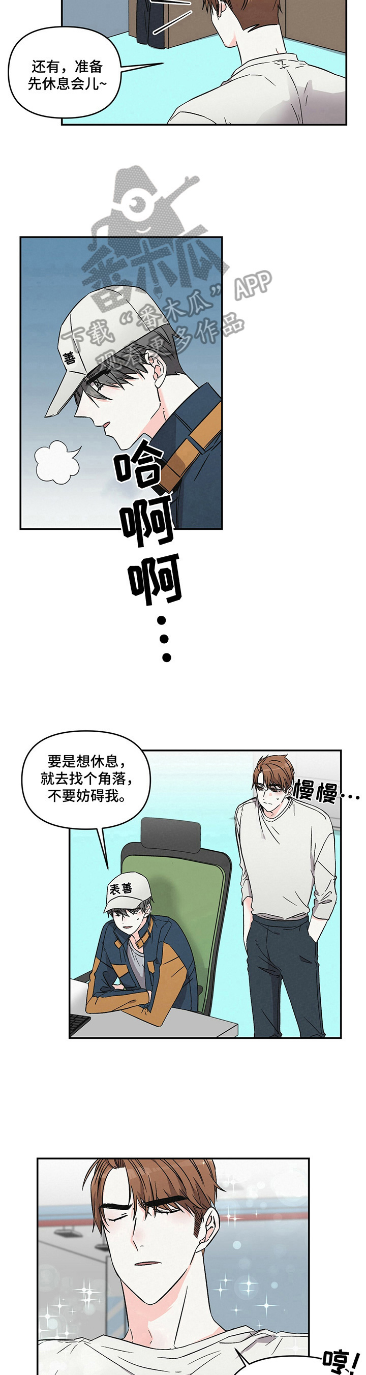 《浪漫教导员》漫画最新章节第20章：特立独行免费下拉式在线观看章节第【3】张图片