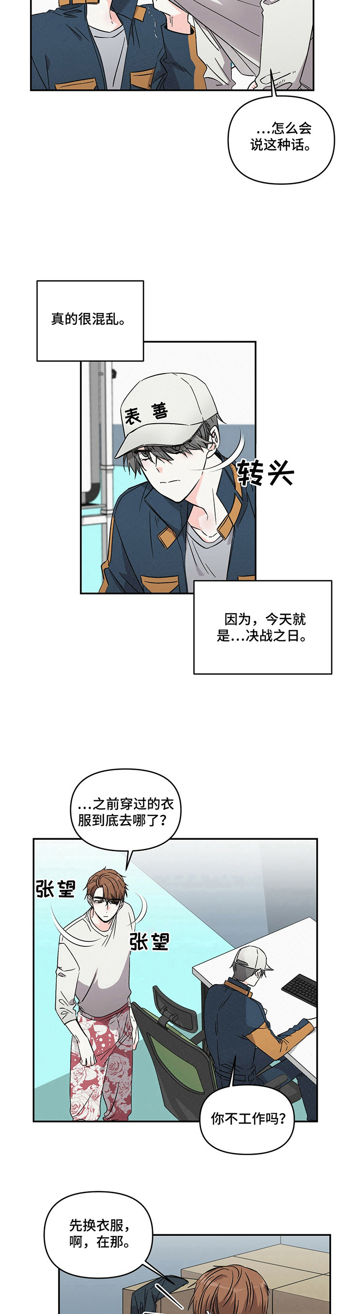 《浪漫教导员》漫画最新章节第20章：特立独行免费下拉式在线观看章节第【4】张图片