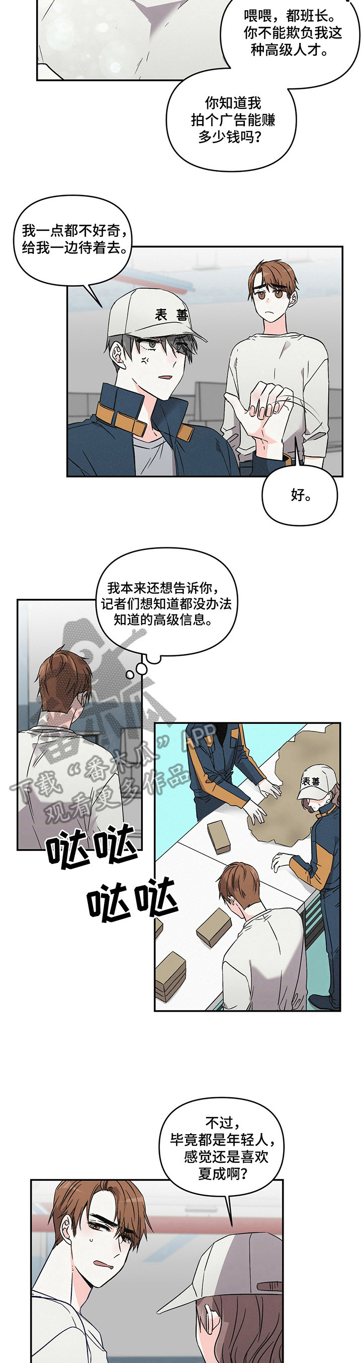 《浪漫教导员》漫画最新章节第20章：特立独行免费下拉式在线观看章节第【2】张图片