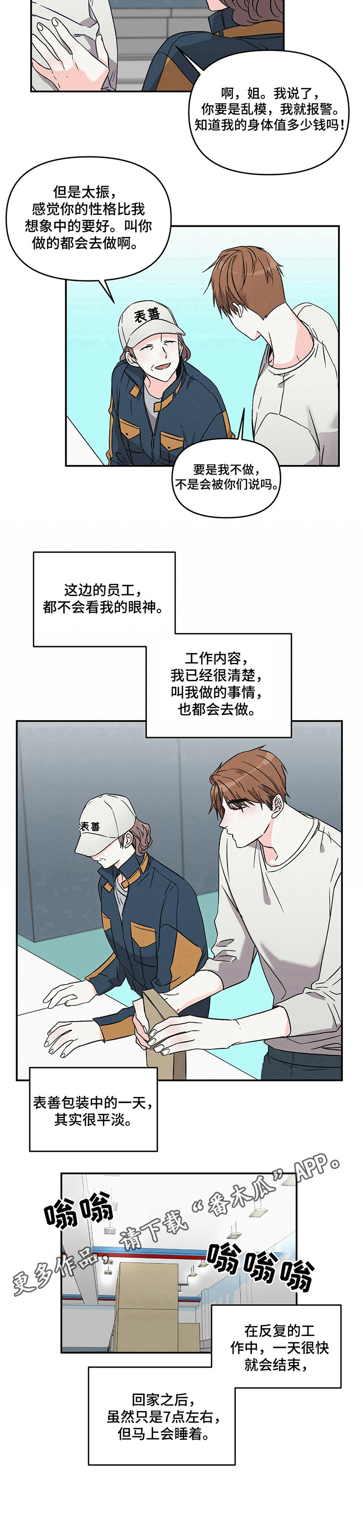 《浪漫教导员》漫画最新章节第20章：特立独行免费下拉式在线观看章节第【1】张图片