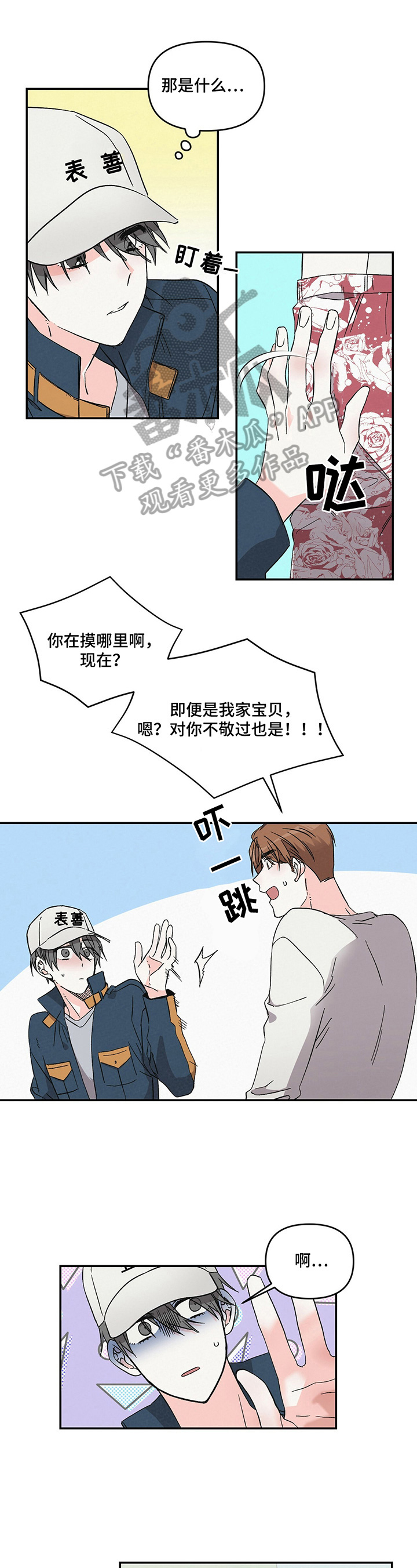 《浪漫教导员》漫画最新章节第20章：特立独行免费下拉式在线观看章节第【7】张图片