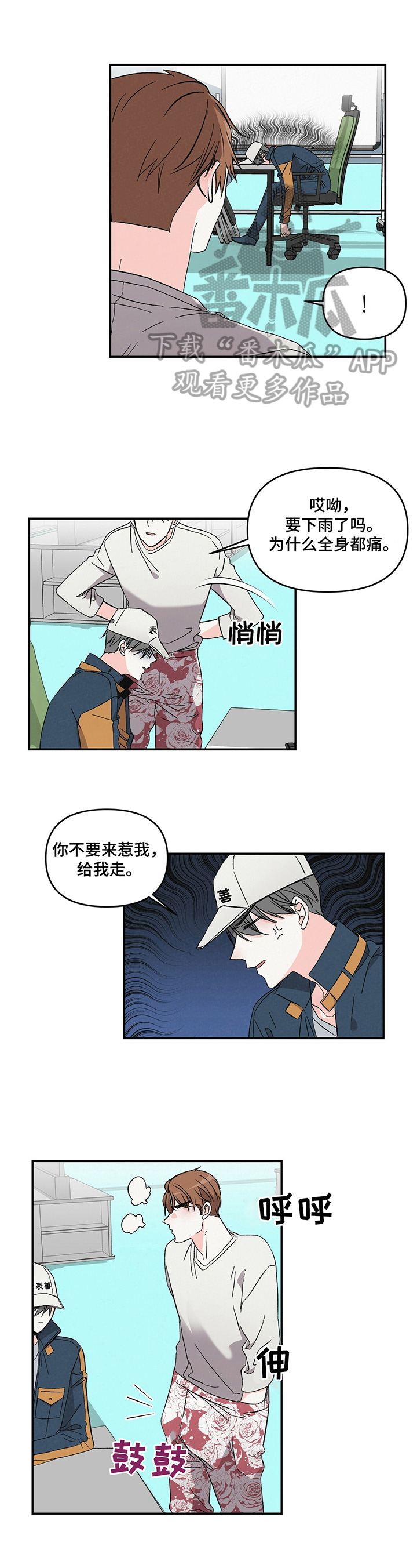 《浪漫教导员》漫画最新章节第20章：特立独行免费下拉式在线观看章节第【8】张图片