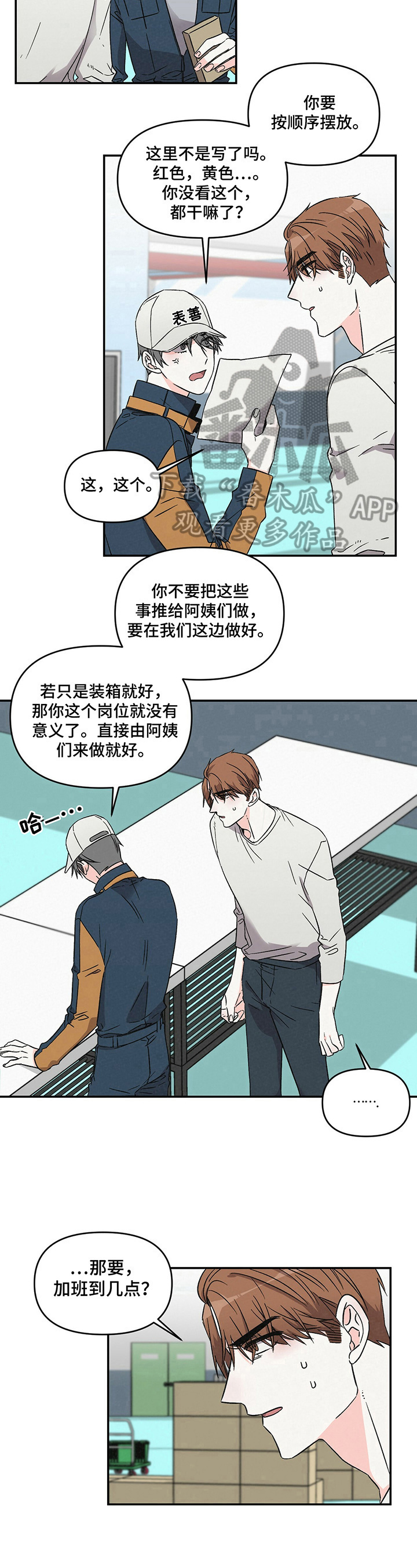 《浪漫教导员》漫画最新章节第21章：失误免费下拉式在线观看章节第【2】张图片