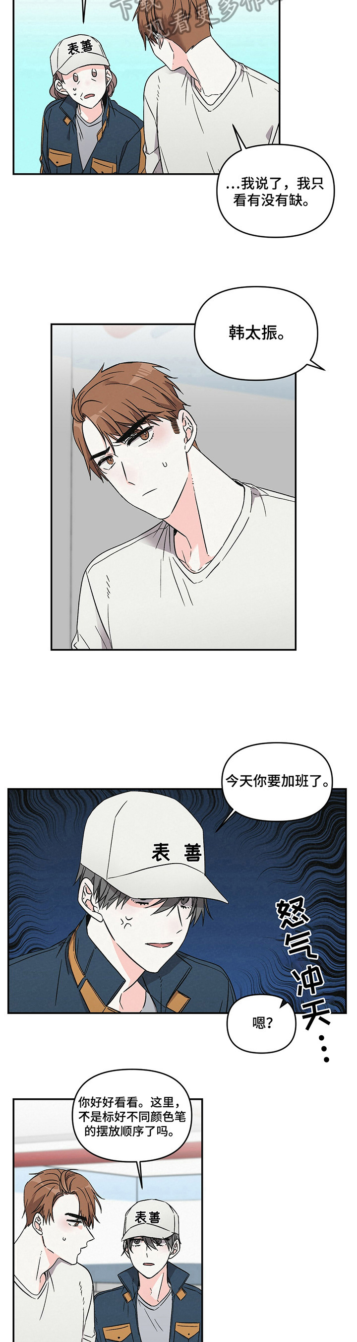 《浪漫教导员》漫画最新章节第21章：失误免费下拉式在线观看章节第【3】张图片