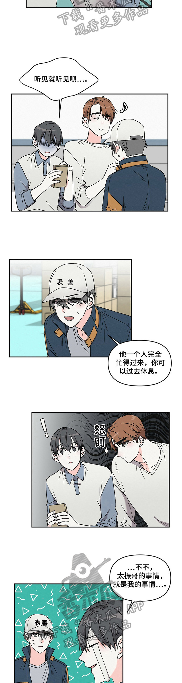 《浪漫教导员》漫画最新章节第22章：关注免费下拉式在线观看章节第【3】张图片