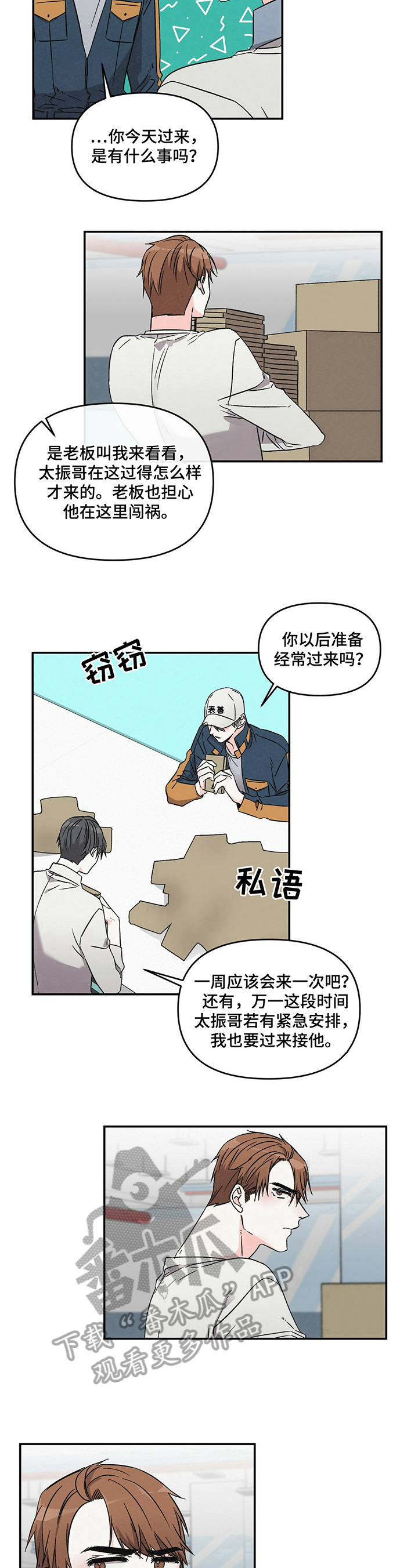 《浪漫教导员》漫画最新章节第22章：关注免费下拉式在线观看章节第【2】张图片