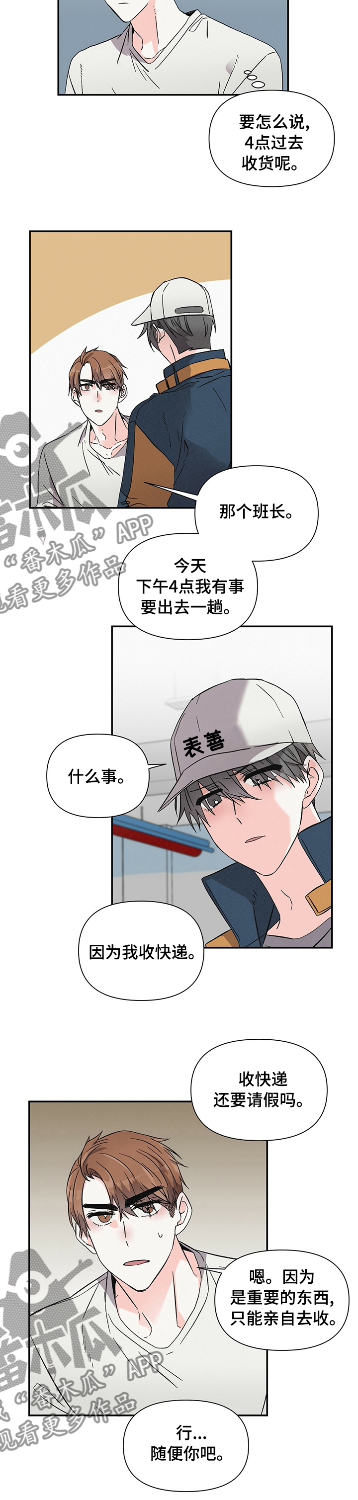 《浪漫教导员》漫画最新章节第27章：快递免费下拉式在线观看章节第【1】张图片