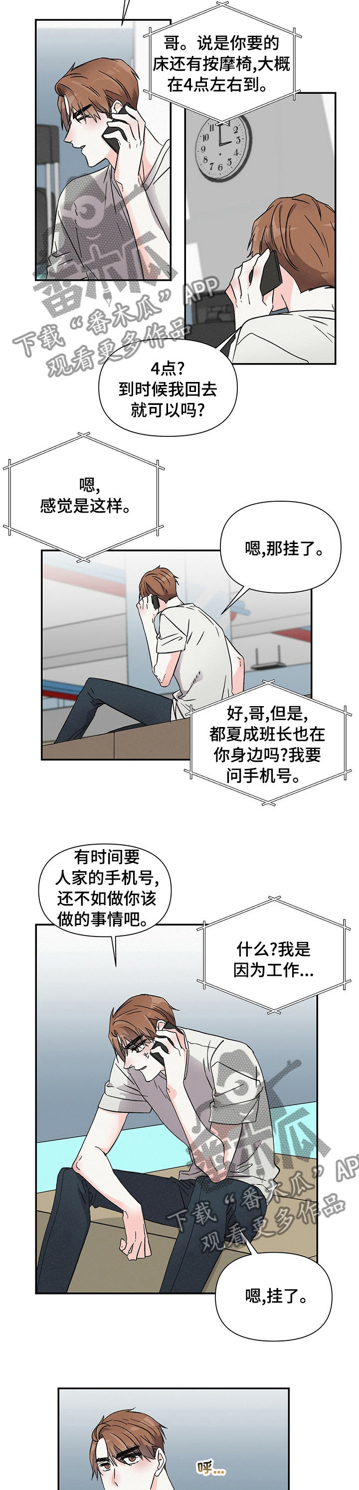 《浪漫教导员》漫画最新章节第27章：快递免费下拉式在线观看章节第【2】张图片