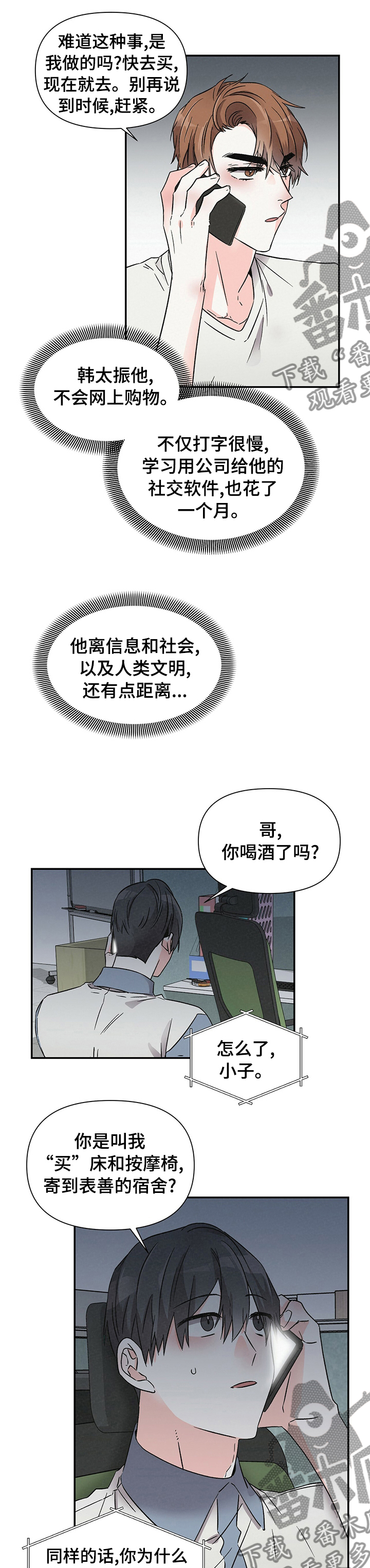 《浪漫教导员》漫画最新章节第27章：快递免费下拉式在线观看章节第【7】张图片