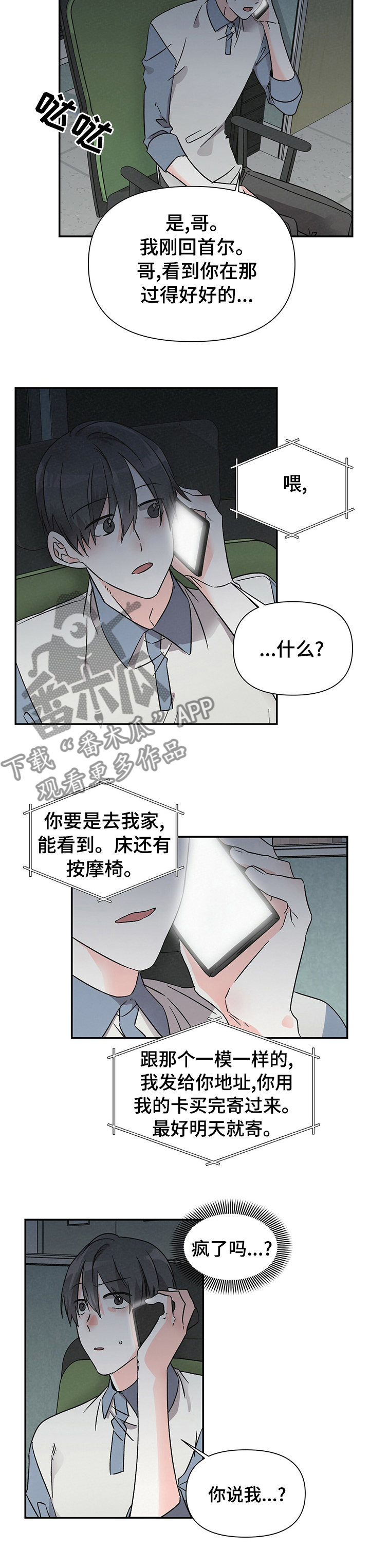 《浪漫教导员》漫画最新章节第27章：快递免费下拉式在线观看章节第【8】张图片