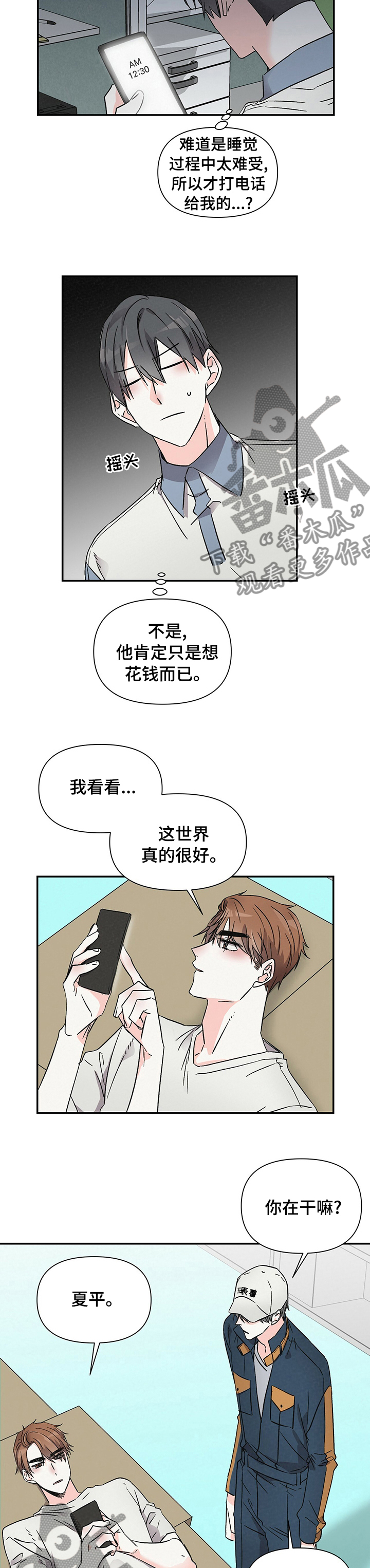 《浪漫教导员》漫画最新章节第27章：快递免费下拉式在线观看章节第【5】张图片