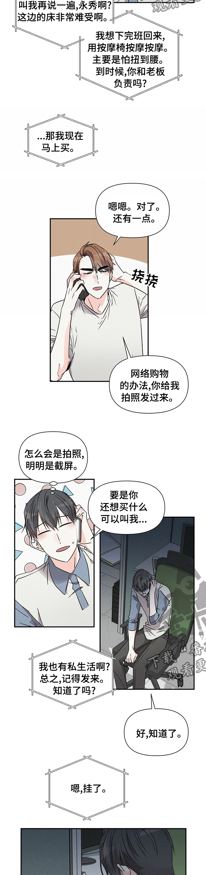 《浪漫教导员》漫画最新章节第27章：快递免费下拉式在线观看章节第【6】张图片