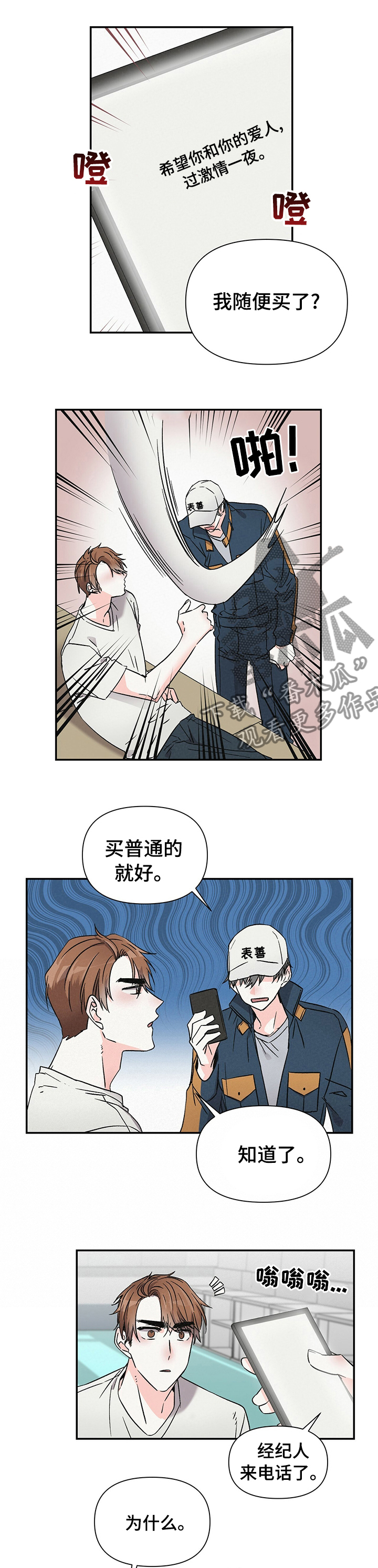 《浪漫教导员》漫画最新章节第27章：快递免费下拉式在线观看章节第【3】张图片