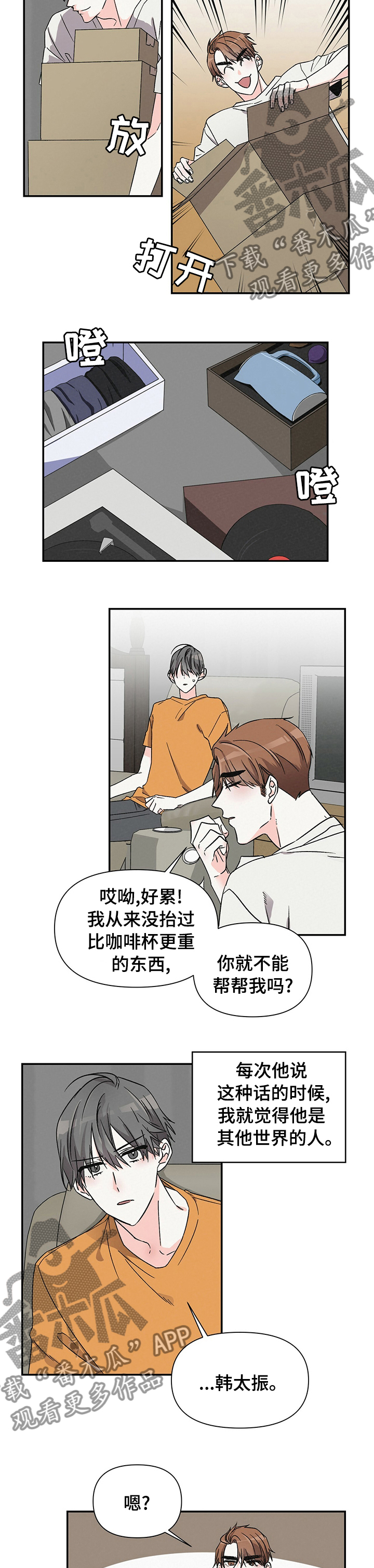 《浪漫教导员》漫画最新章节第29章：皮肤免费下拉式在线观看章节第【8】张图片