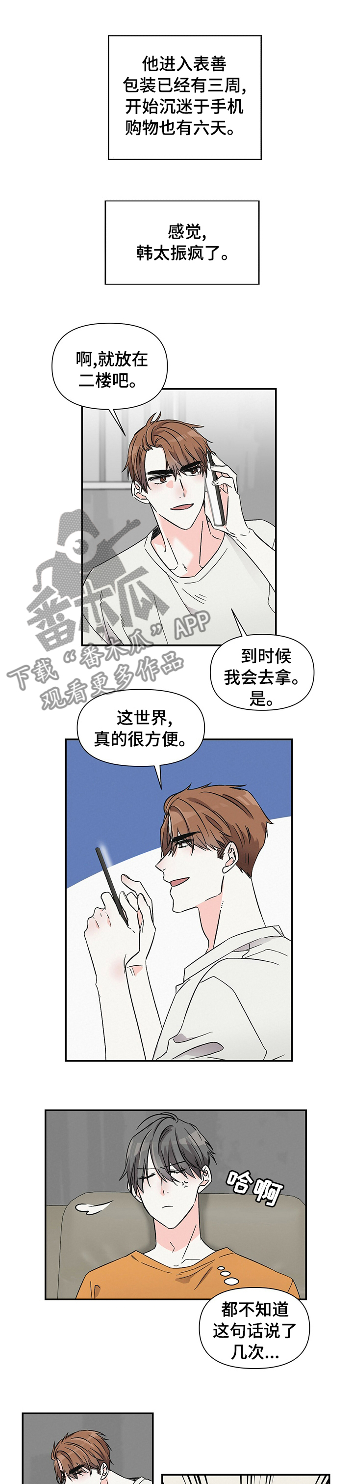 《浪漫教导员》漫画最新章节第29章：皮肤免费下拉式在线观看章节第【9】张图片