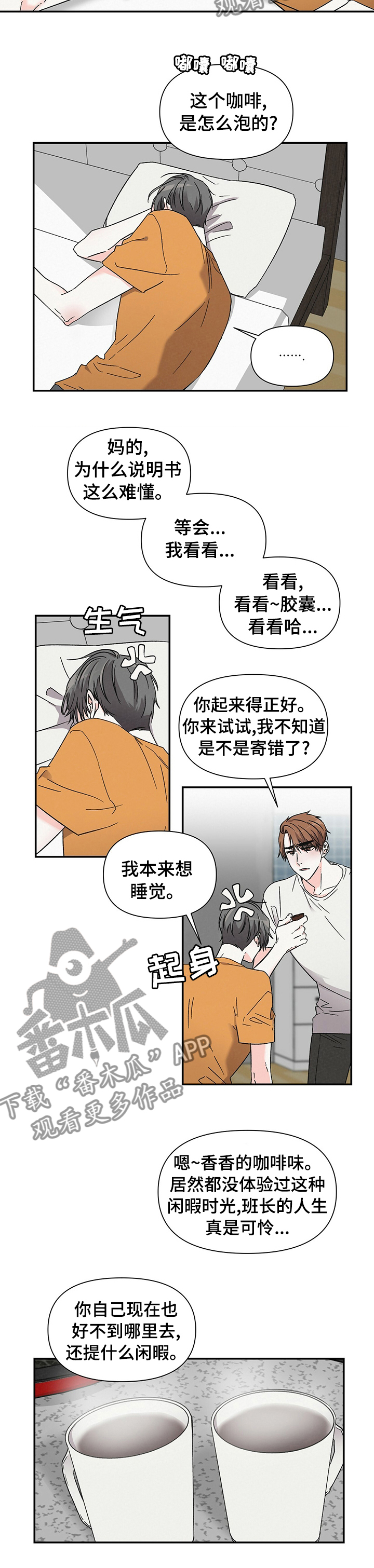 《浪漫教导员》漫画最新章节第29章：皮肤免费下拉式在线观看章节第【5】张图片