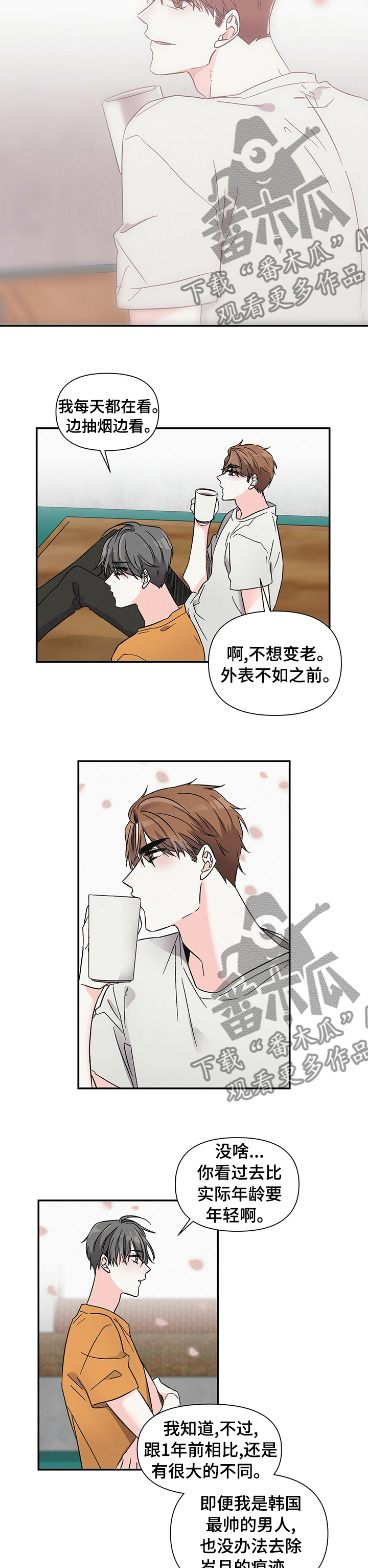 《浪漫教导员》漫画最新章节第29章：皮肤免费下拉式在线观看章节第【3】张图片