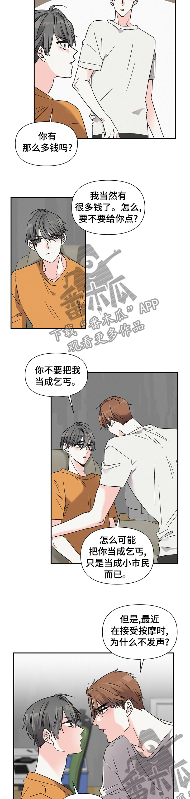 《浪漫教导员》漫画最新章节第29章：皮肤免费下拉式在线观看章节第【7】张图片