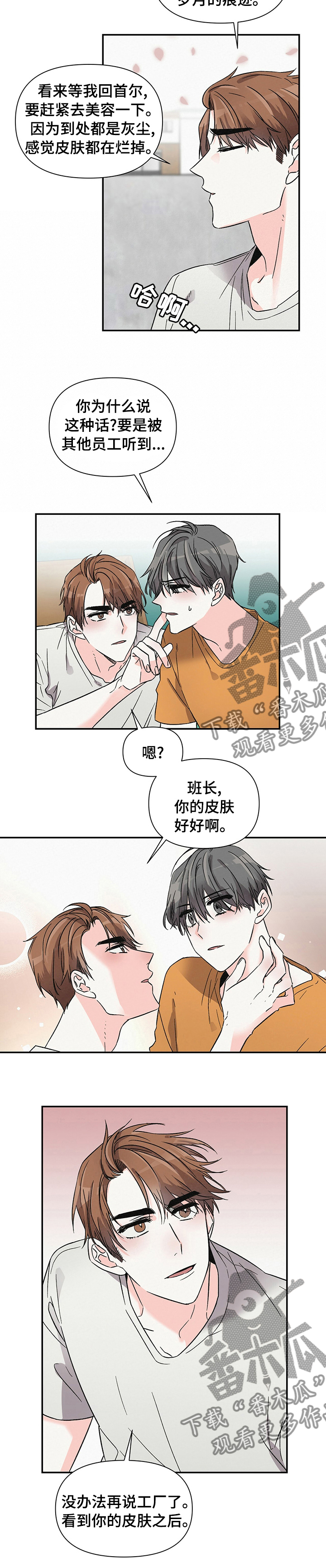 《浪漫教导员》漫画最新章节第29章：皮肤免费下拉式在线观看章节第【2】张图片