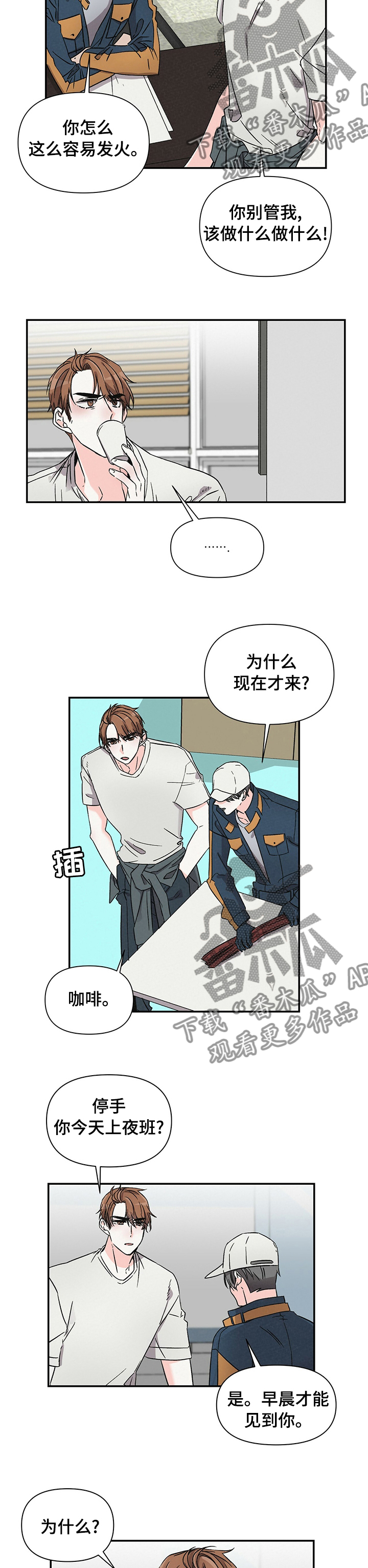 《浪漫教导员》漫画最新章节第30章：晚班免费下拉式在线观看章节第【7】张图片