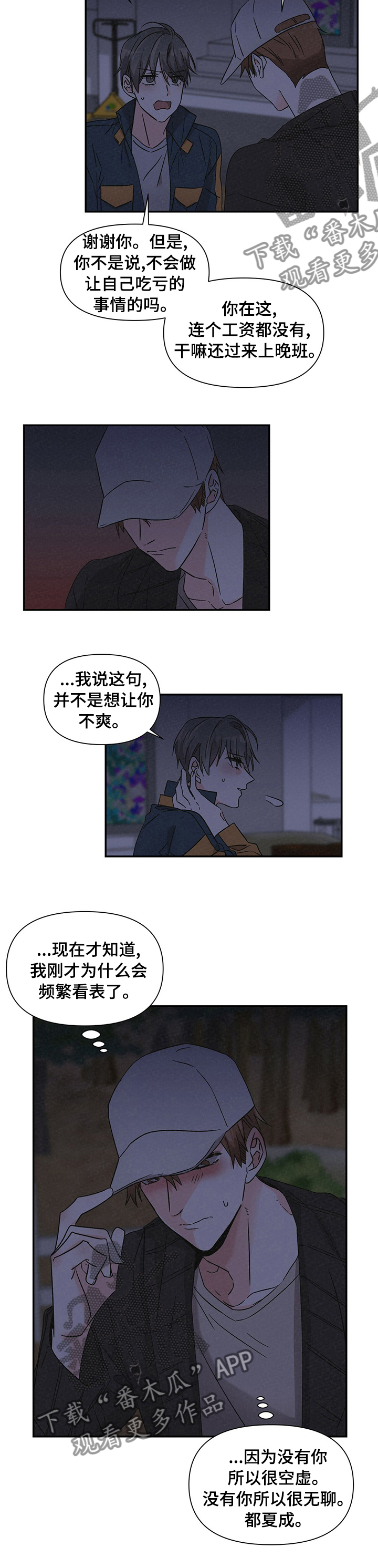 《浪漫教导员》漫画最新章节第30章：晚班免费下拉式在线观看章节第【1】张图片