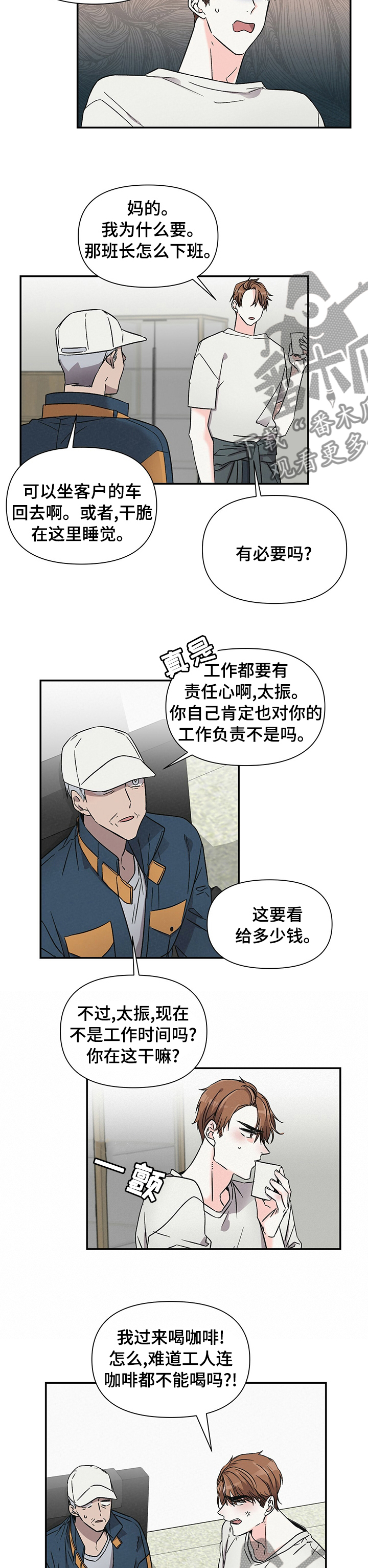 《浪漫教导员》漫画最新章节第30章：晚班免费下拉式在线观看章节第【8】张图片