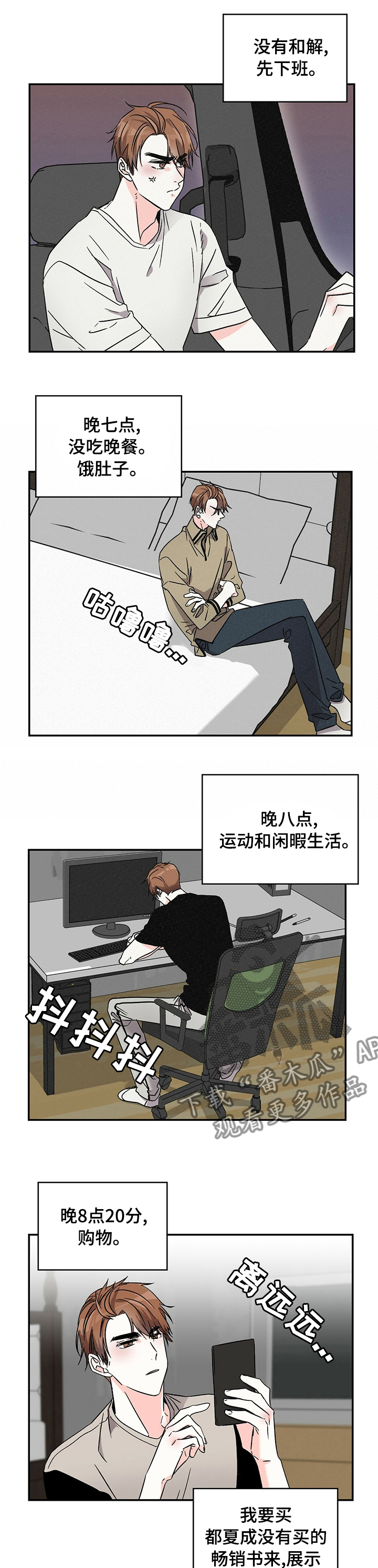 《浪漫教导员》漫画最新章节第30章：晚班免费下拉式在线观看章节第【4】张图片