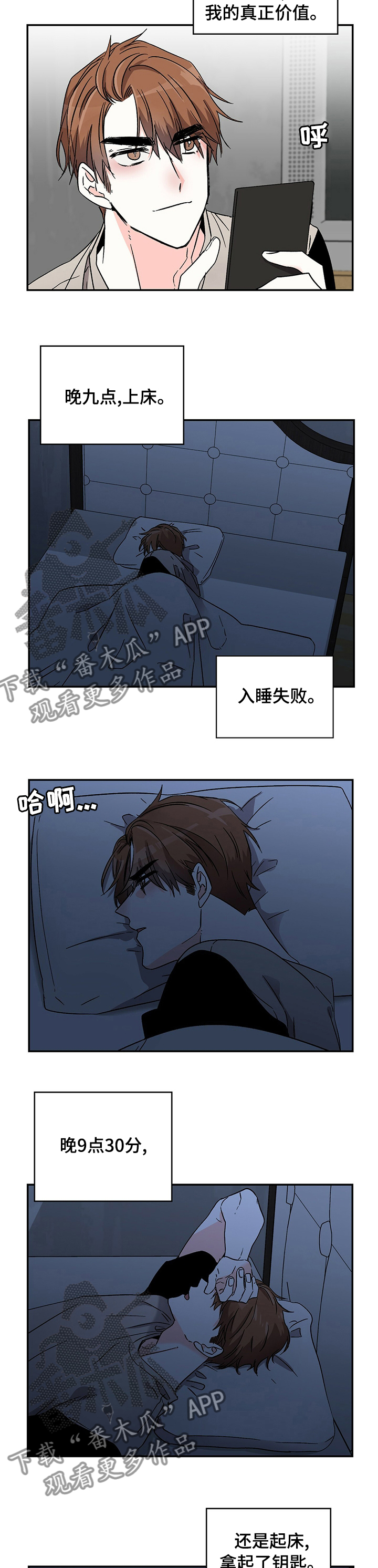 《浪漫教导员》漫画最新章节第30章：晚班免费下拉式在线观看章节第【3】张图片