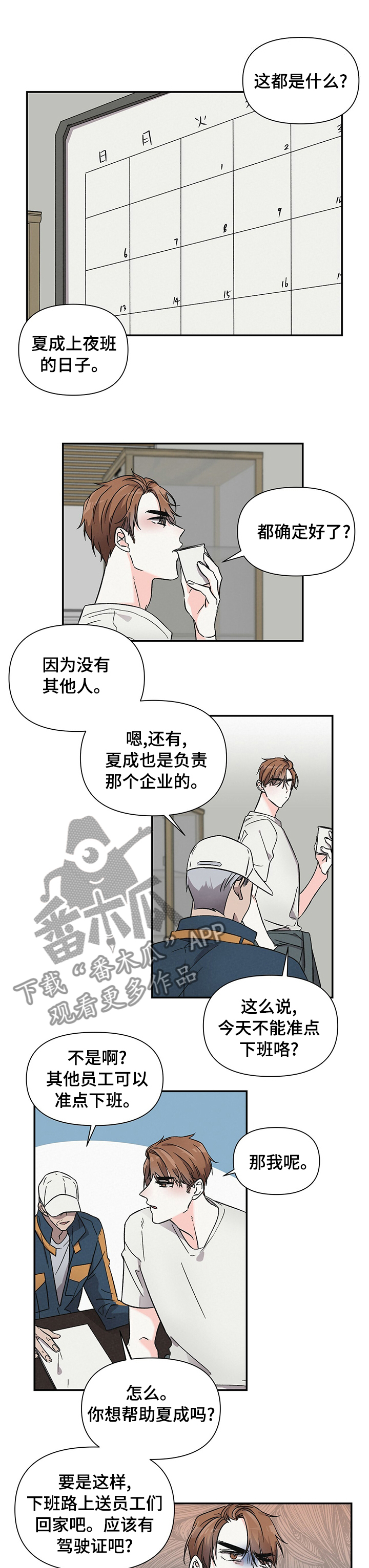 《浪漫教导员》漫画最新章节第30章：晚班免费下拉式在线观看章节第【9】张图片