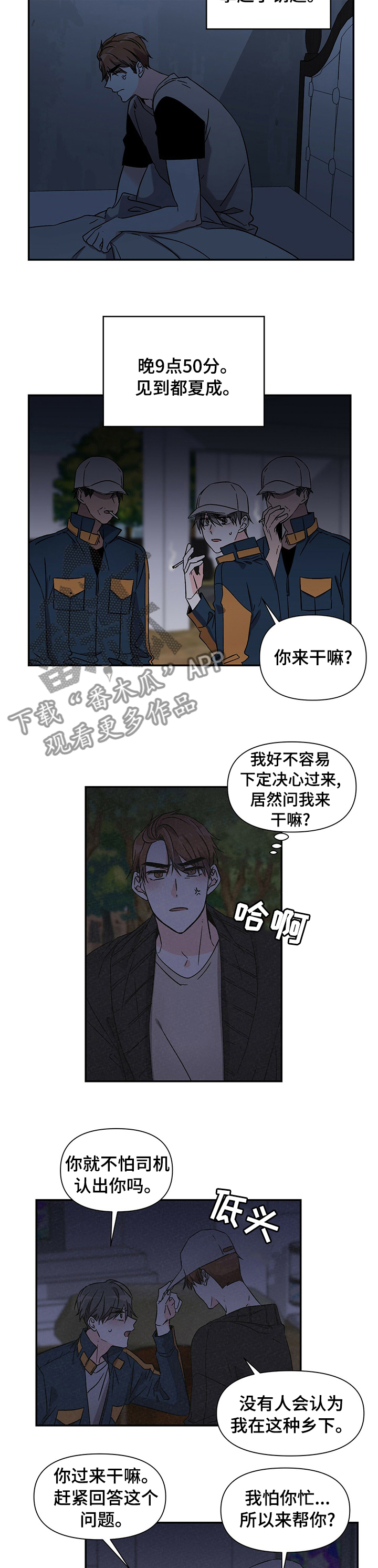 《浪漫教导员》漫画最新章节第30章：晚班免费下拉式在线观看章节第【2】张图片