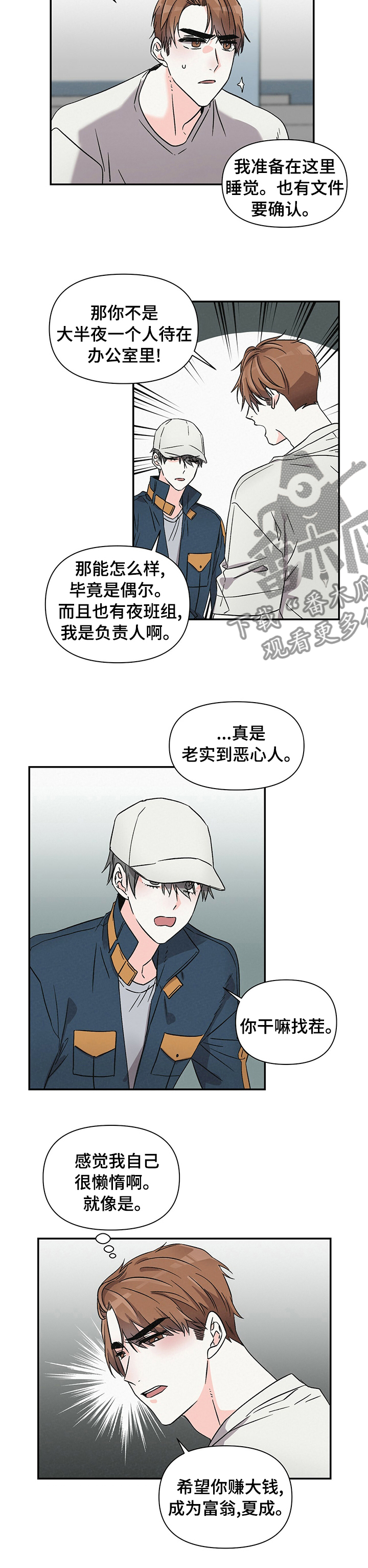 《浪漫教导员》漫画最新章节第30章：晚班免费下拉式在线观看章节第【6】张图片